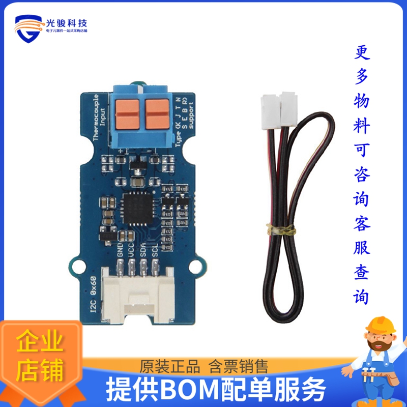101020594【GROVE - I2C THERMOCOUPLE AMPLIFI】扩展板、子卡