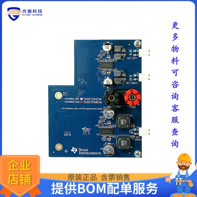 TAS5751MEVM【EVAL BOARD FOR TAS5751】音频放大器评估板