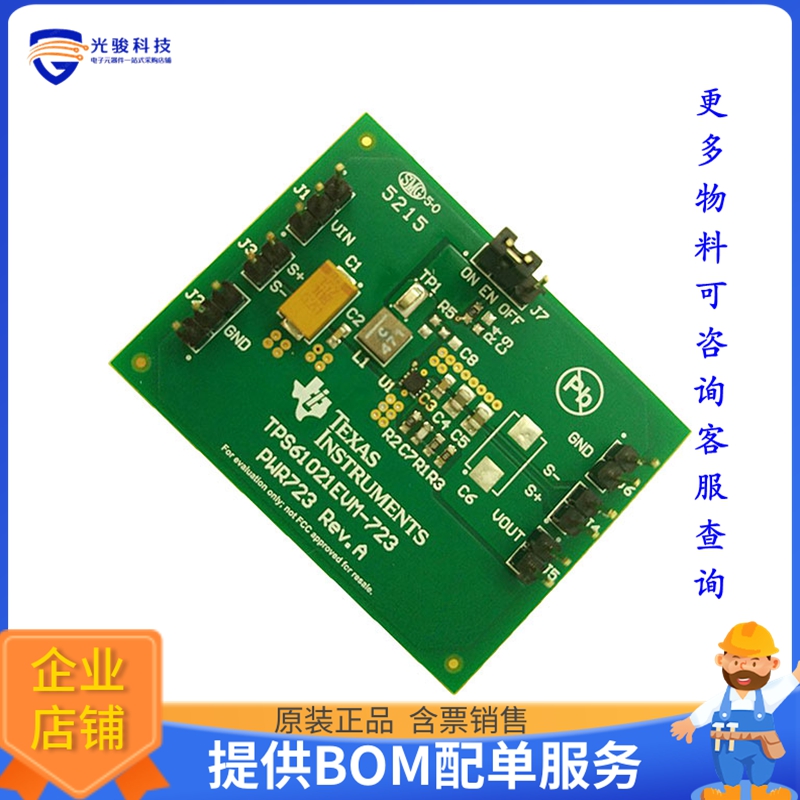 TPS61021EVM-723【EVALUATION MODULE】DC/DC、AC/DC、SMPS评估板