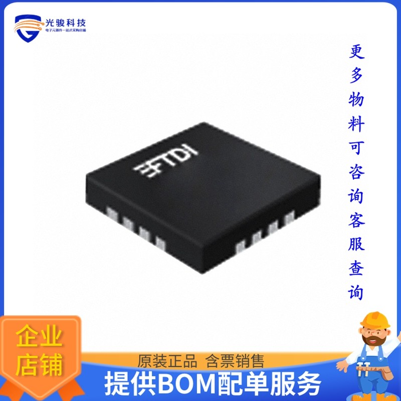 FT230XQ-R《接口芯片IC USB SERIAL BASIC UART 16QFN》
