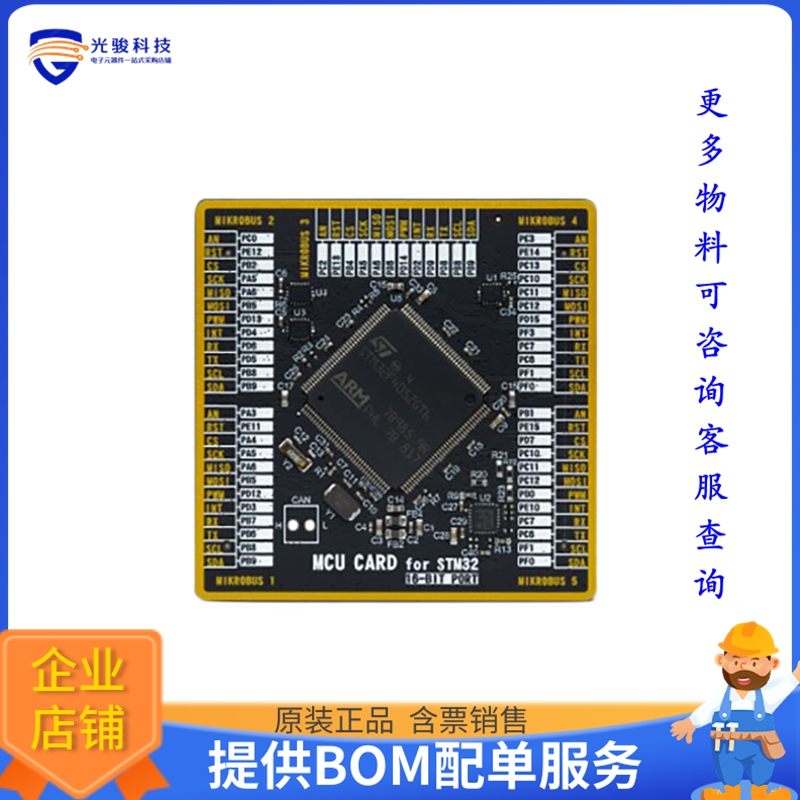 MIKROE-4573【SIBRAIN FOR STM32F405ZG】嵌入式MCU、DSP评估板