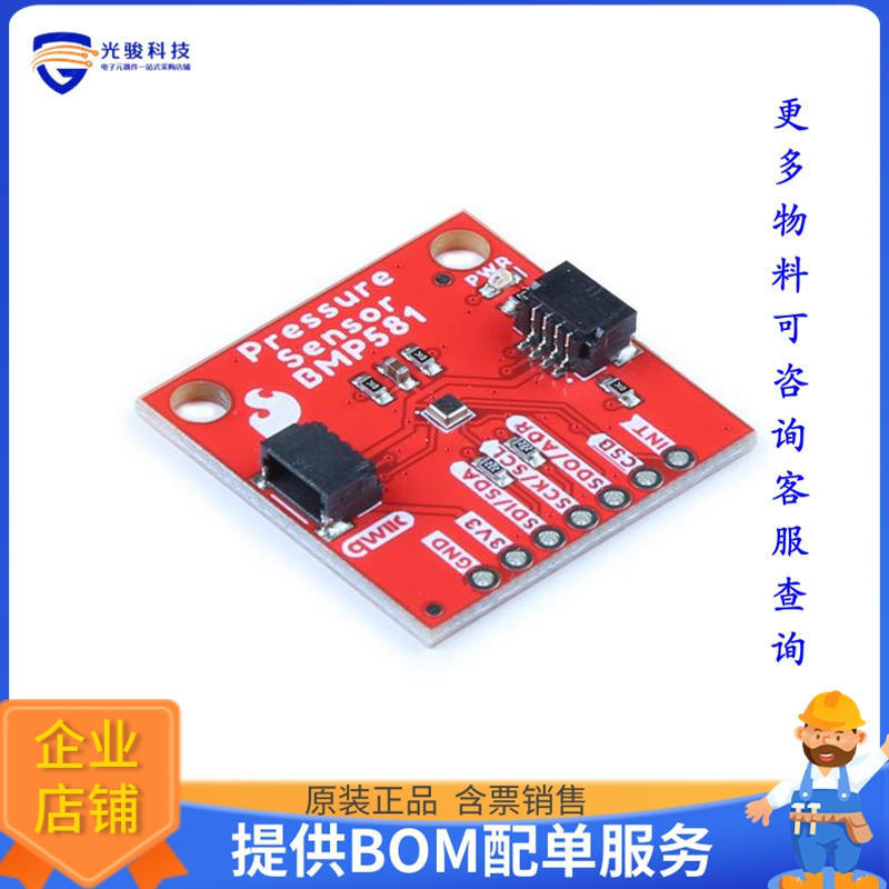 SEN-20170【SPARKFUN PRESSURE SENSOR - BMP58】扩展板、子卡