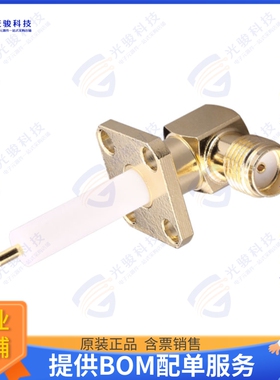 CONSMA019-G 连接器SMA FML R/A 4-HOLE FLANGE, GOLD