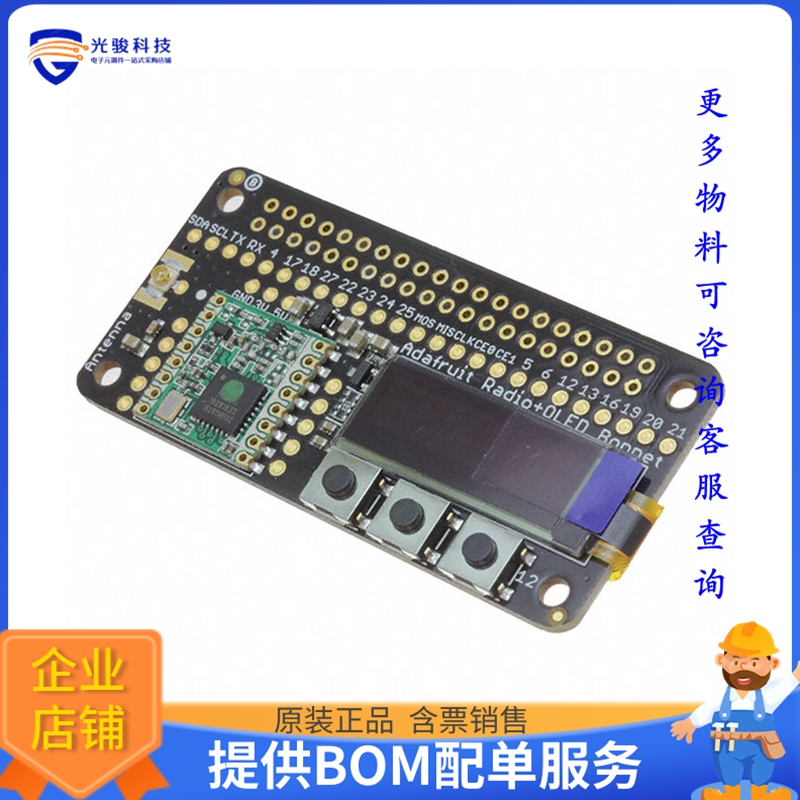 4074【RFM95W 915MHZ LORA RADIO BONNET】扩展板、子卡