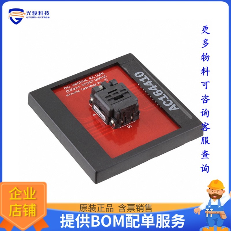 AC164410【MPLAB PM3 SOCKET MODULE FOR 40L】可编程适配器插座