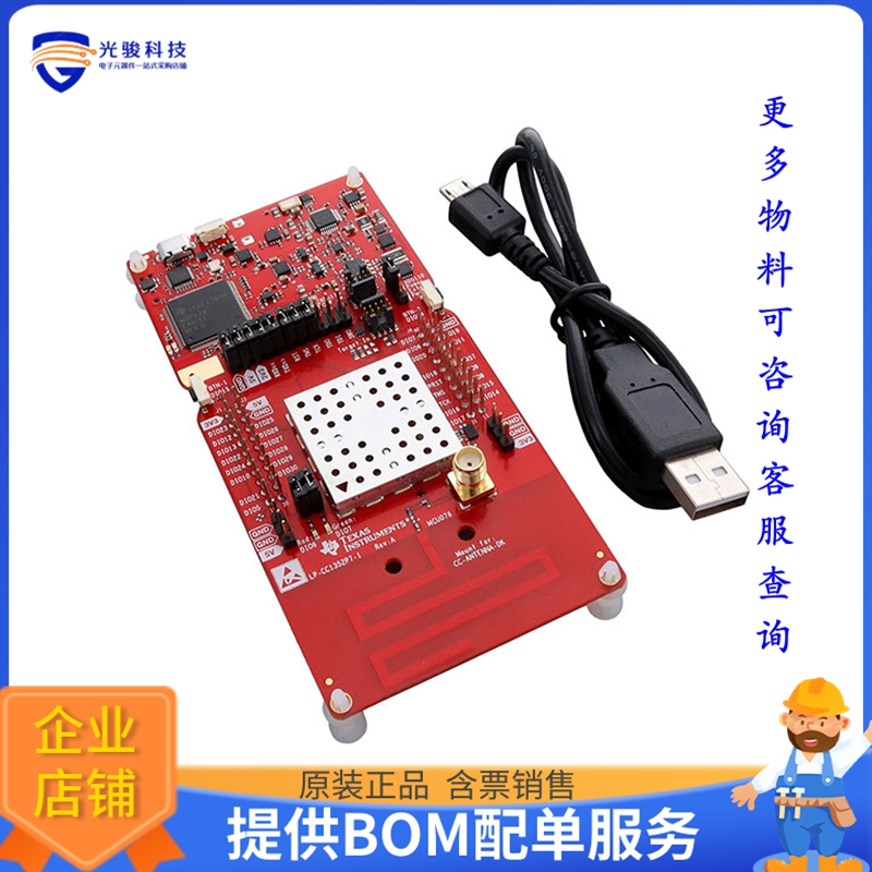 LP-CC1352P7-1【CC1352P7 LAUNCHPAD DEV KIT】射频评估板开发套