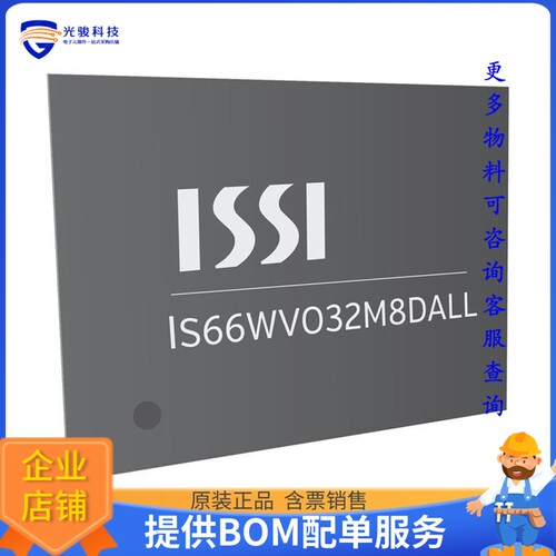 IS66WVO32M8DALL-200BLI《存储器芯片IC PSRAM 256MBIT SPI/OCT 2