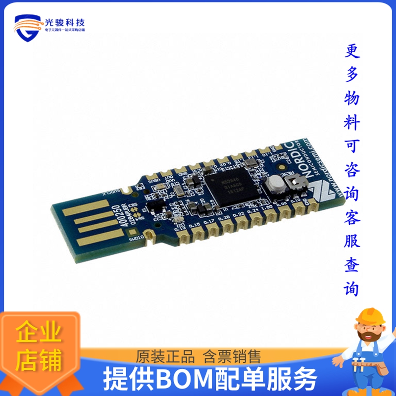 NRF52840-DONGLE【USB DONGLE BLE + MULTIPROTOCOL】射频评估板