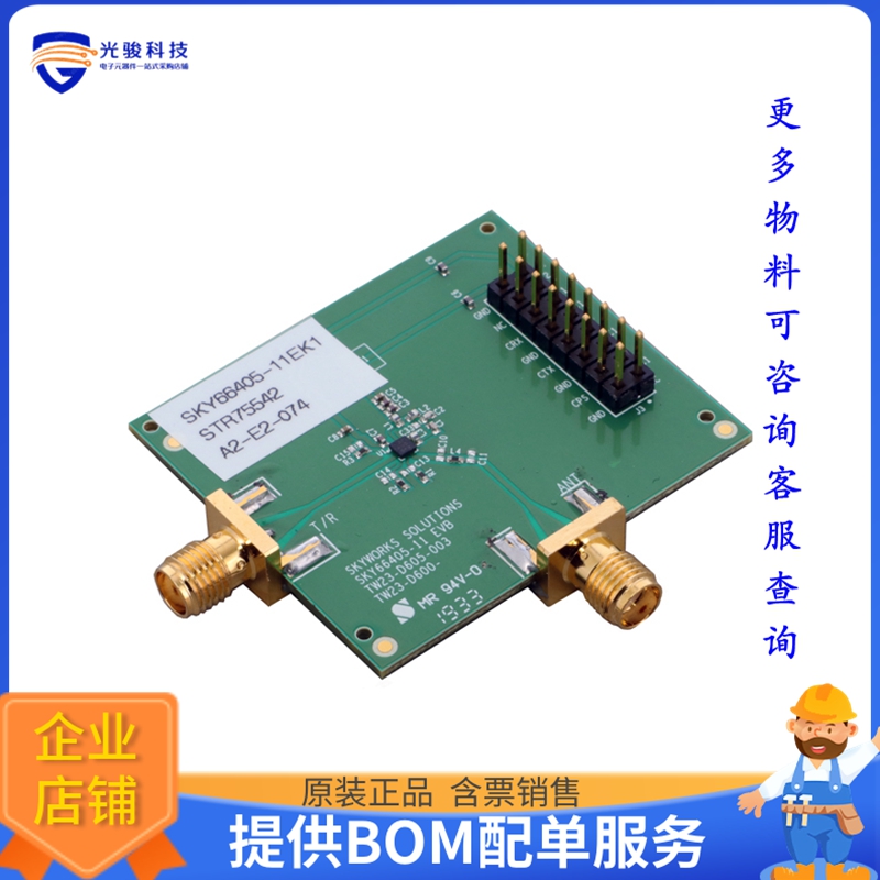 SKY16603-632EK1【EVALUATION BOARD/KIT】射频评估板开发套件