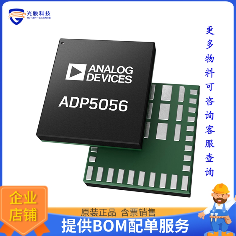 ADP5056ACCZ-R7电源芯片《IC REG BUCK ADJ 3A/7A TRPL 43LGA》