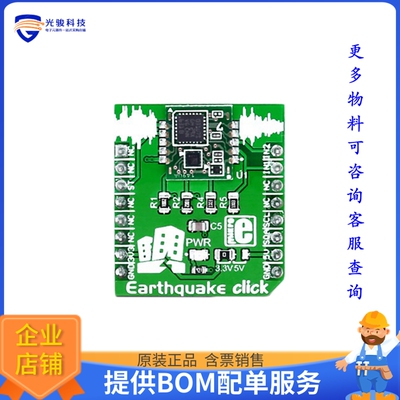 MIKROE-2561【EARTHQUAKE CLICK】扩展板、子卡