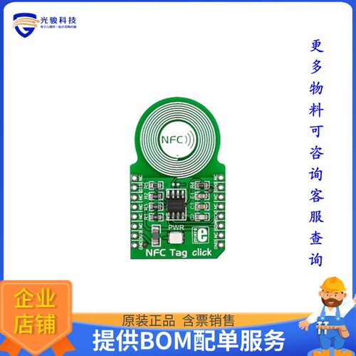 MIKROE-1726[NFC TAG CLICK]评估板