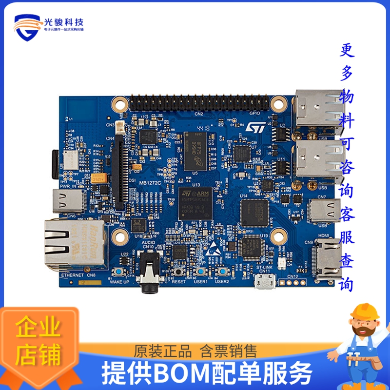 STM32MP157D-DK1【DISCOVERY KIT WITH STM32MP157D M】嵌入式MCU