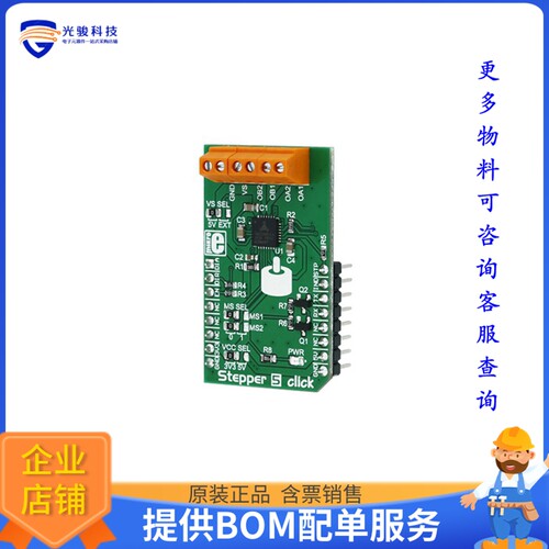MIKROE-2624【STEPPER 5 CLICK】扩展板、子卡