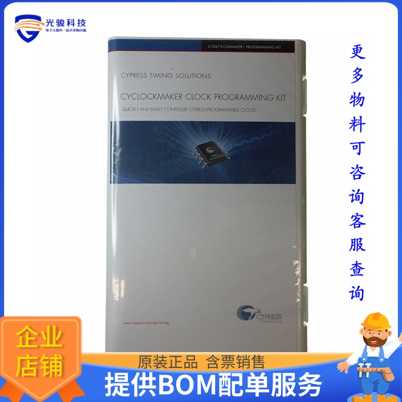 CY3675-CLKMAKER1【KIT FLEXO PROGRAM CLOCK USB】编程器、仿真