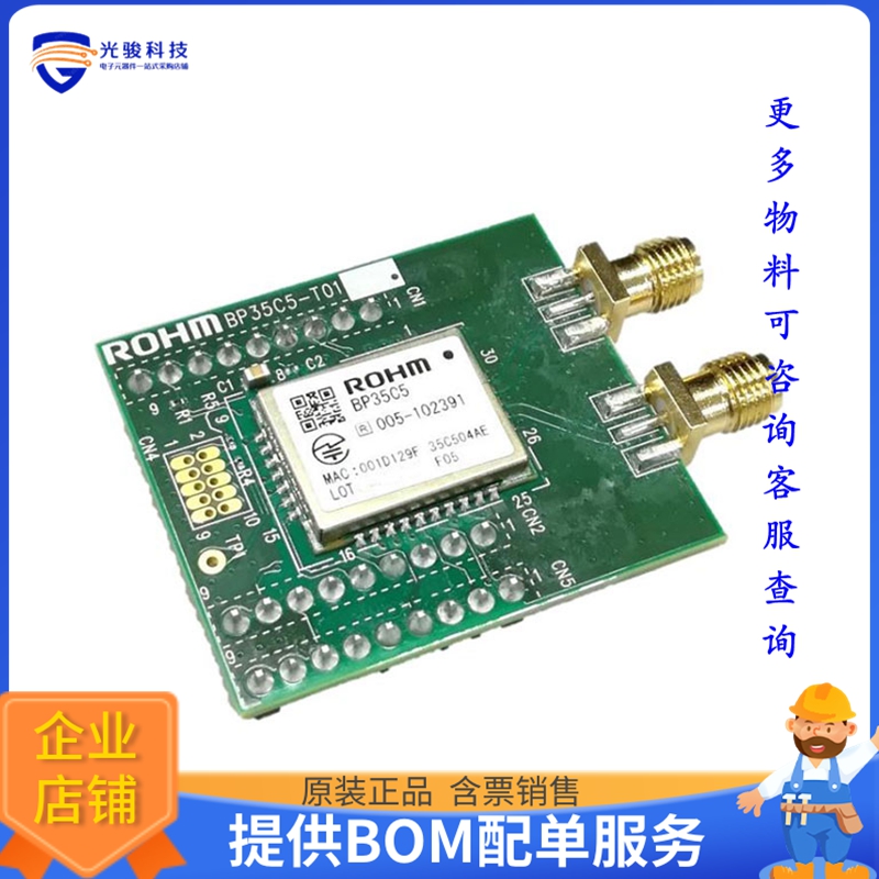 BP35C5-T01【EVAL BOARD BP35C5 WI-SUN FAN】射频评估板开发套件