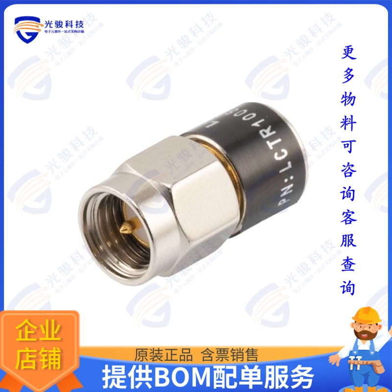 LCTR1008 连接器DC-18GHZ 2W RF LOAD, SMA (M)