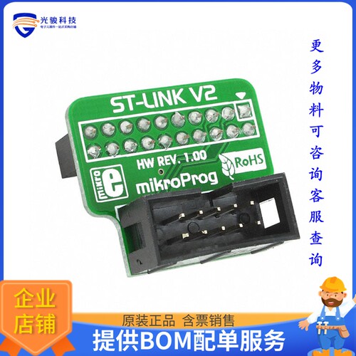 MIKROE-1303[ADAPTER MIKROPROG TO ST-LINK V2]评估板配件