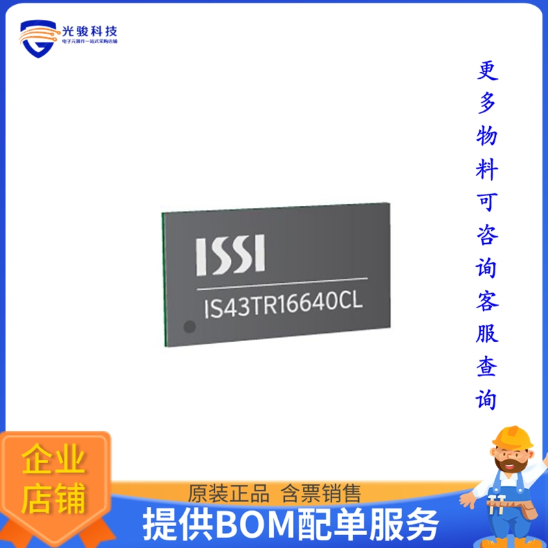 IS43TR16640CL-125JBLI《存储器芯片IC DRAM 1GBIT PARALLEL 96TW