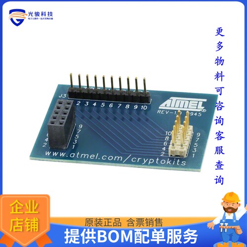 AT88CK301ADP【BOARD ADAPTER SOLUTION】开发板、编程器配件