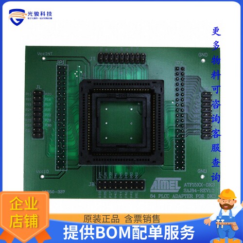ATF15XXDK3-SAJ84【84-PIN PLCC DK3 SOCKET ADAPTER】可编程适