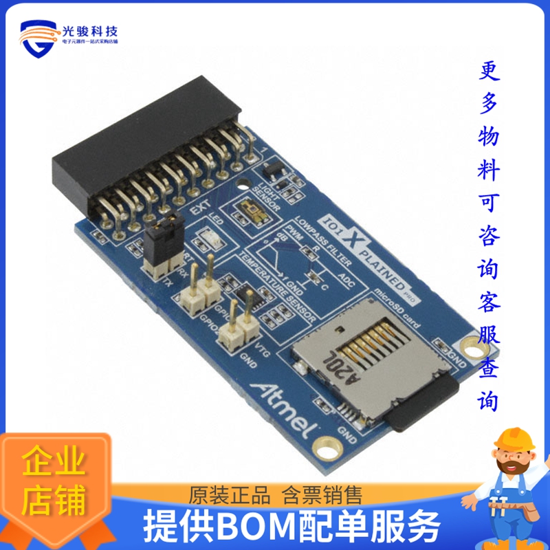 ATIO1-XPRO【XPLAINED PRO I/O EVAL ADD-ON】开发板、编程器配件