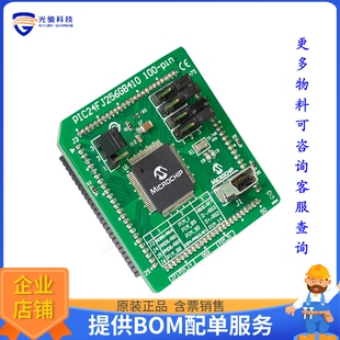 PIC24FJ256GB410 MA240038 MODULE PIM 编程器配件 开发板