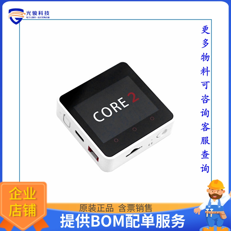 K010【M5STACK CORE2 IOT DEV KIT】射频评估板开发套件