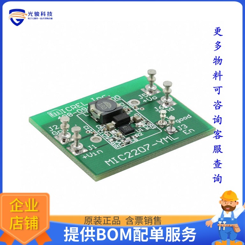 MIC2207YML-EV【EVAL BOARD 2MHZ SYNC BUCK REG】DC/DC、AC/DC