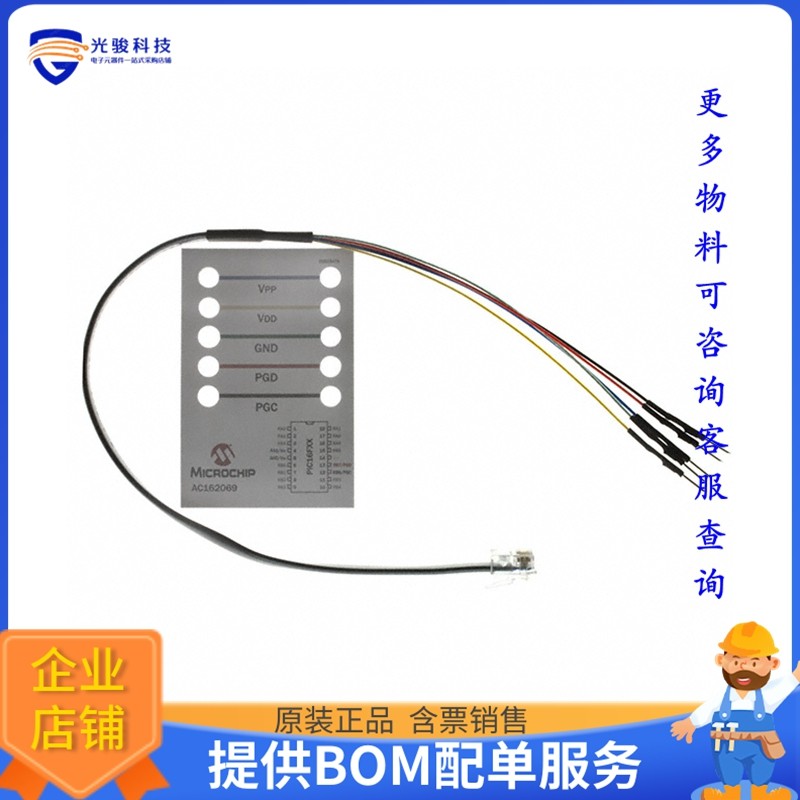 AC162069【CABLE BREADBOARD MPLAB ICD 2】开发板、编程器配件