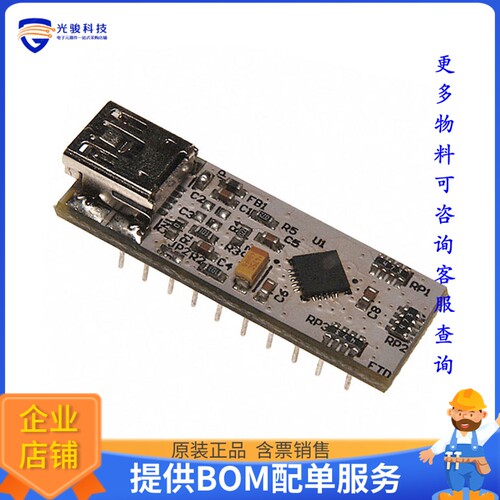 UMFT231XE-01[EVAL BOARD FOR FT231X]评估板