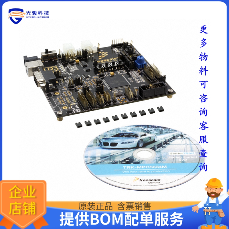 TRK-MPC5634M【STARTERTRAK MPC5634M EVAL BRD】嵌入式MCU、DSP