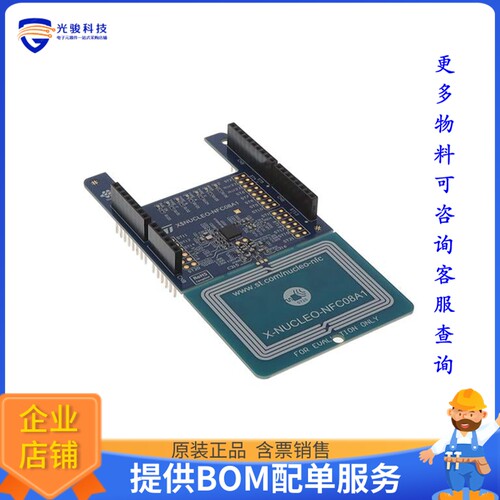 X-NUCLEO-NFC08A1[NFC CARD READER EXPANSION BOARD]评估板