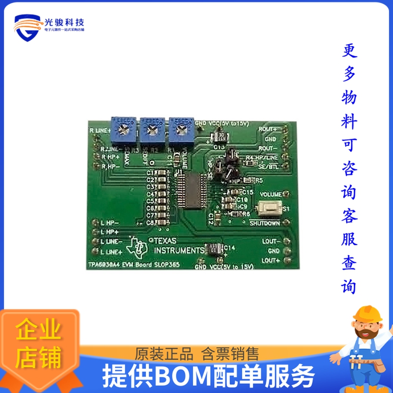 TPA6030A4EVM【EVAL MOD FOR TPA6030A4】音频放大器评估板