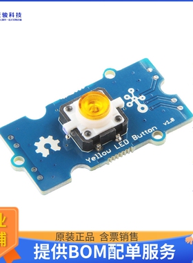 111020045【GROVE YELLOW LED BUTTON】扩展板、子卡