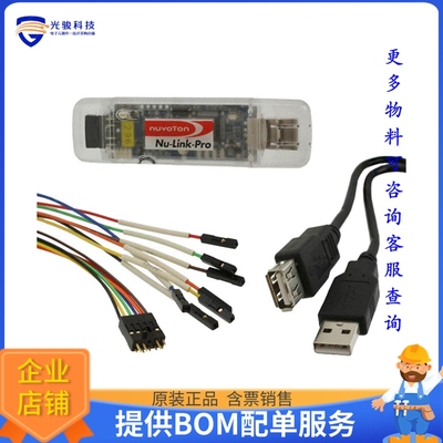 NU-LINK-PRO【NU-LINK-PRO NUMICRO ISP】编程器、仿真器、调试器