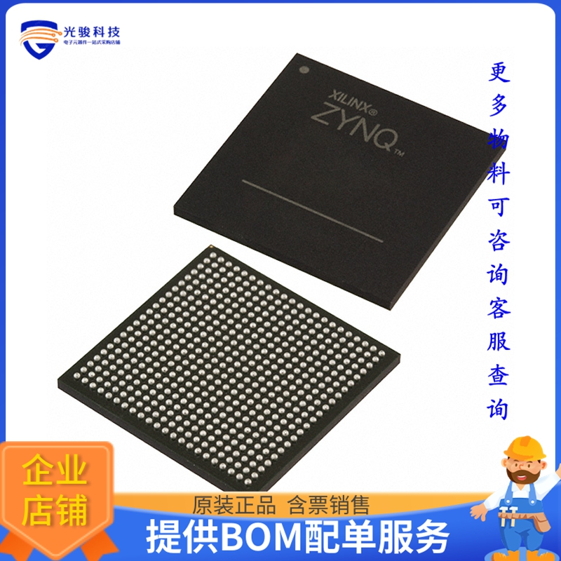 XC7Z014S-1CLG484C微控器《IC SOC CORTEX-A9 667MHZ 484BGA》