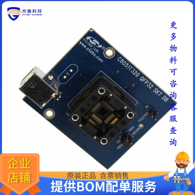 C8051T320DB32【SOCKET ADAPTER FOR C8051T320】可编程适配器插