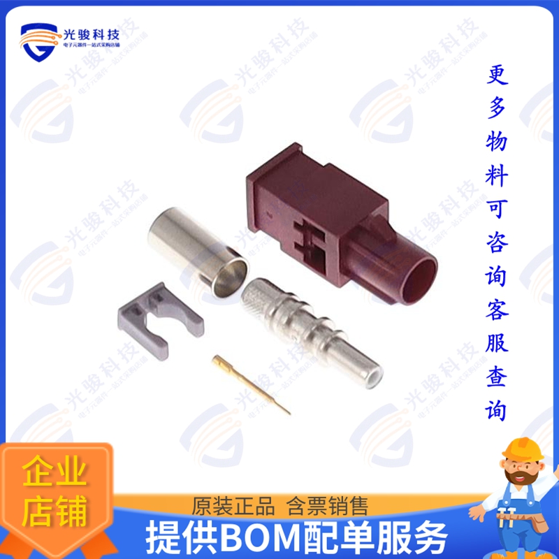 FK0MDG 连接器FAKRA GEN 1 CODE D BORDEAUX VIOL