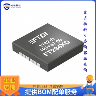 USB SERIAL BASIC FT234XD 12DFN 接口芯片IC UART