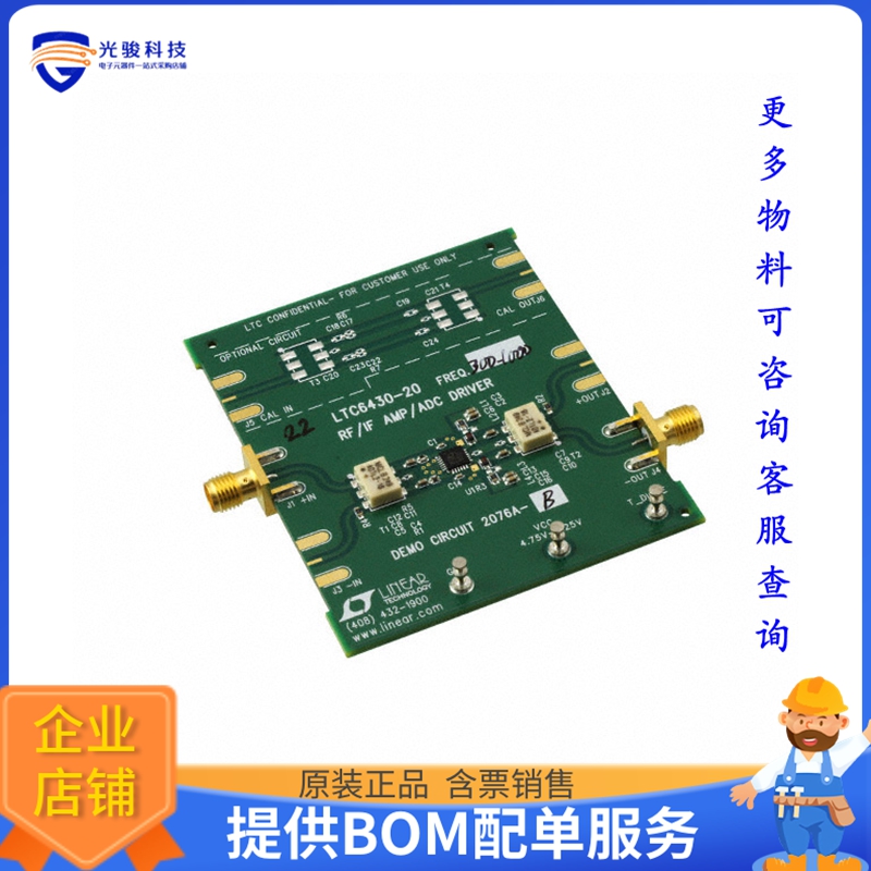 DC2076A-B【DEMO BOARD LTC6430-20 300-1000MH】射频评估板开发
