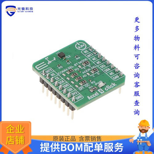MIKROE-4780[ACCEL 4 CLICK]评估板