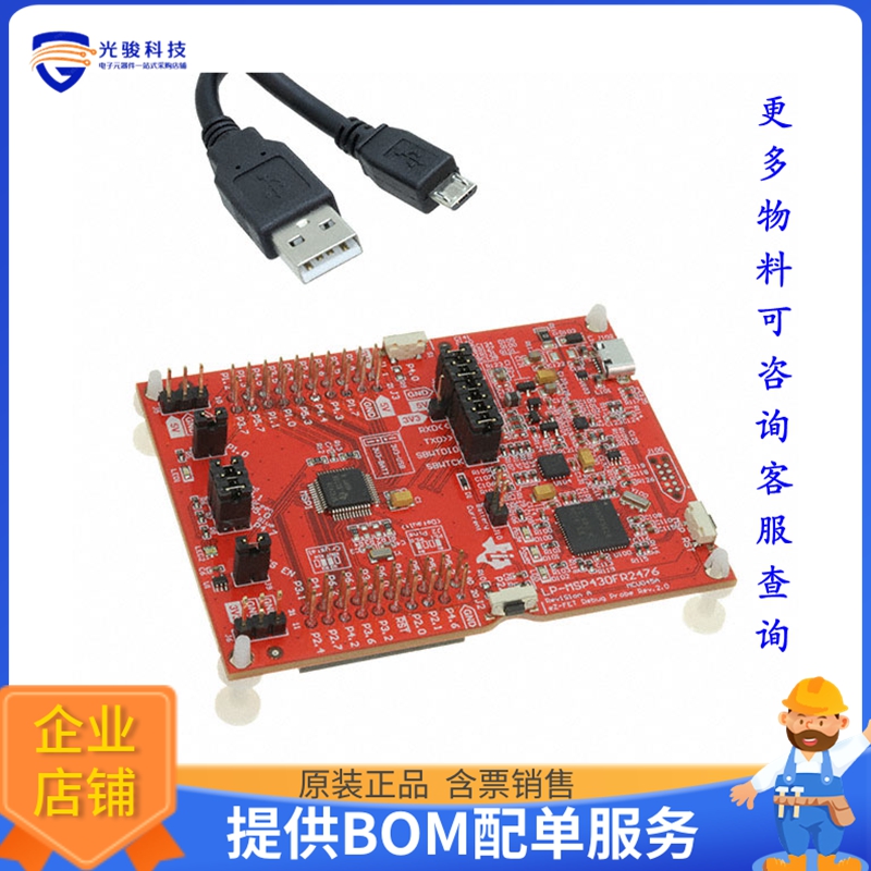 LP-MSP430FR2476【DEVELOPMENT EMBEDDED】嵌入式MCU、DSP评估板