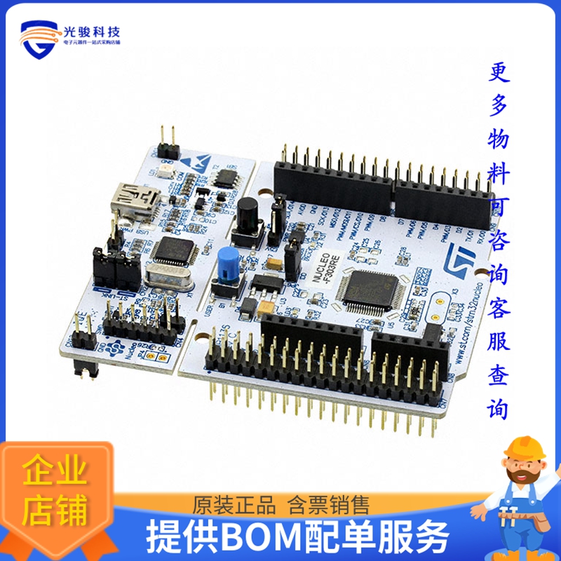 NUCLEO-F303RE【NUCLEO-64 STM32F303RE EVAL BRD】嵌入式MCU、DS