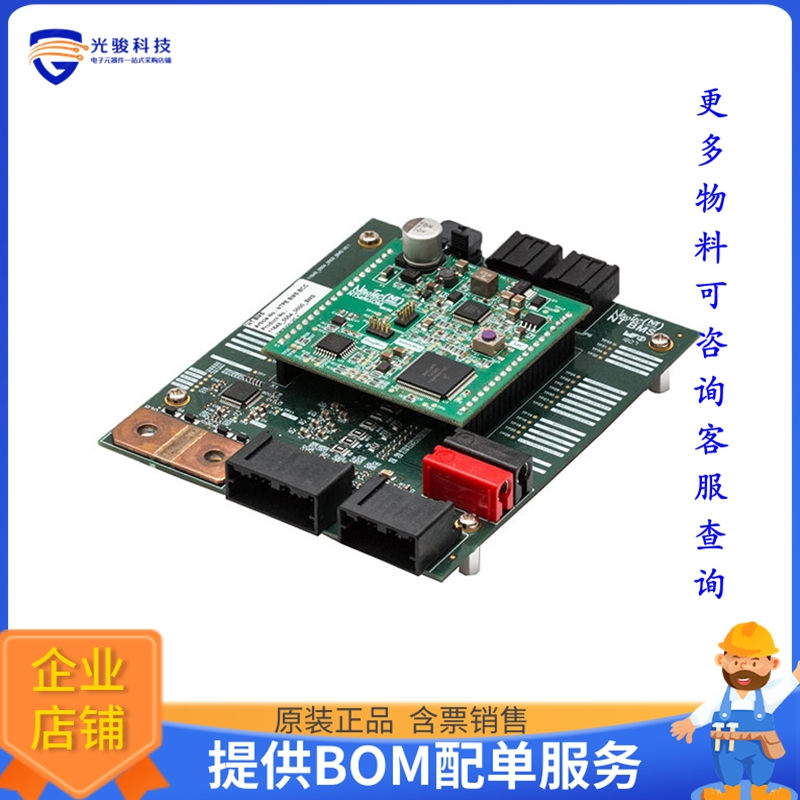 NTBMS-FSNXP【BATTERY MGMT REF DESIGN ASIL C】评估和演示板套