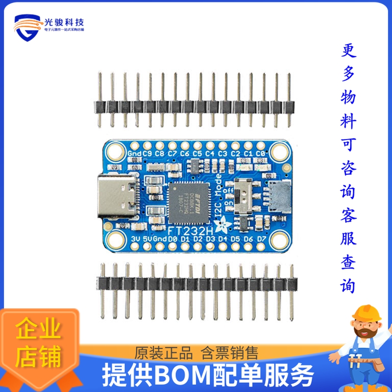 2264【FT232H USB TO GPIO/SPI/I2C】评估和演示板套件