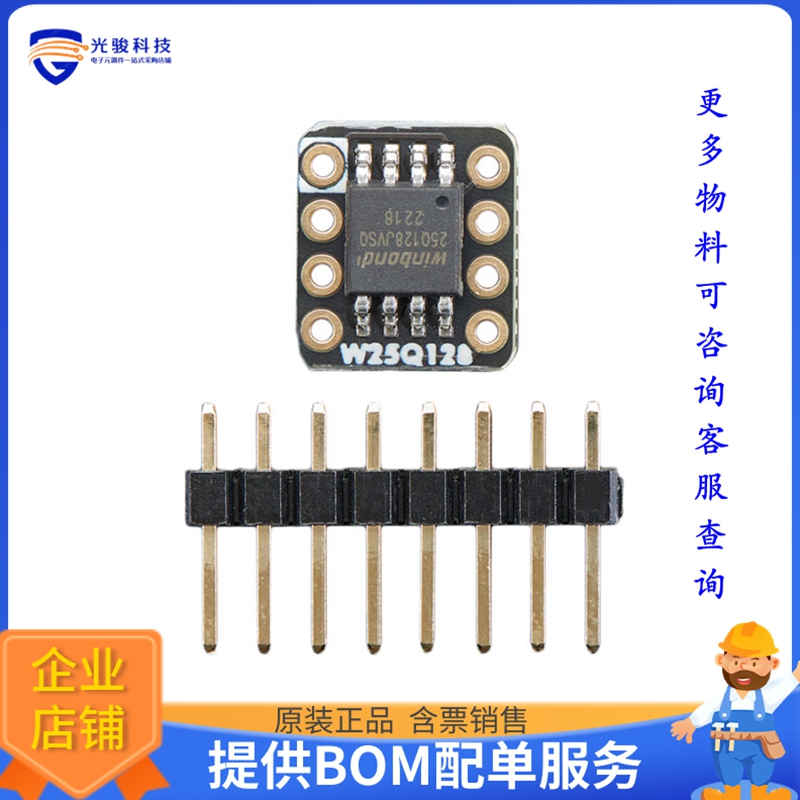 5634【QSPI FLASH 128MBIT W25Q128(Q)】扩展板、子卡