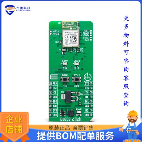 MIKROE-6433[BL653 CLICK]评估板
