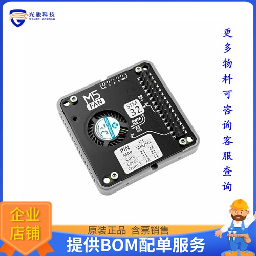 M013-V11[M5STACK FAN MODULE V1.1 (STM32F0]评估板