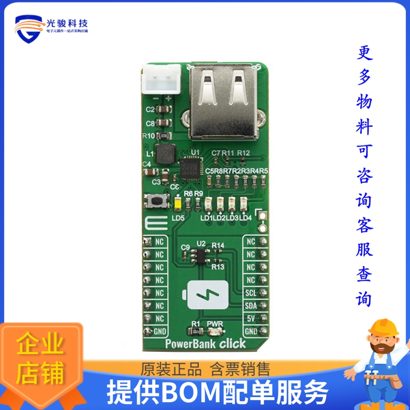 MIKROE-4082【POWERBANK CLICK】扩展板、子卡